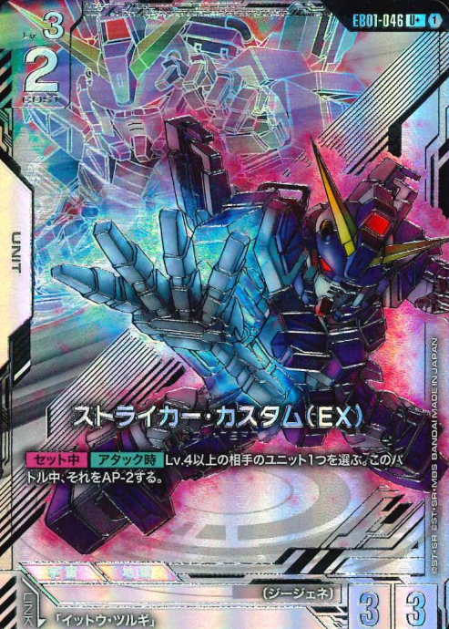 EB01-046 U+ Striker Custom