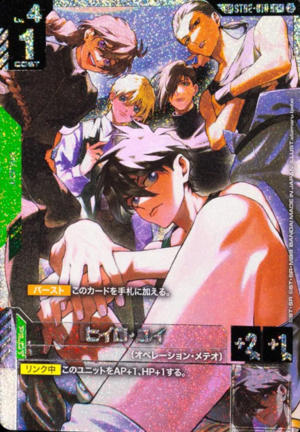 ST02-010 SP Heero Yuy