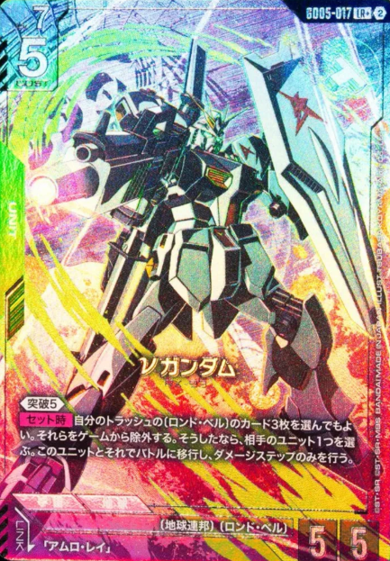GD05-017 LR+ ν Gundam