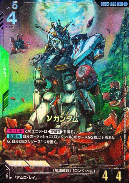 GD05-020 R+ ν Gundam