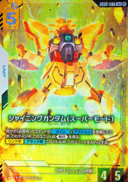 GD05-068 R+ Shining Gundam (Super Mode)