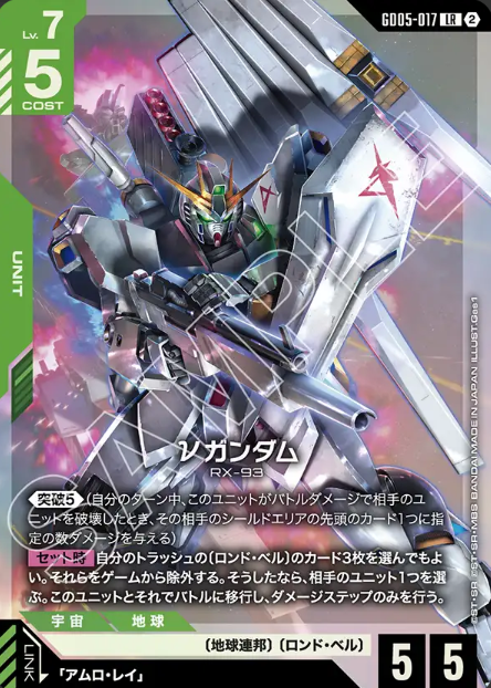 GD05-017 LR ν Gundam