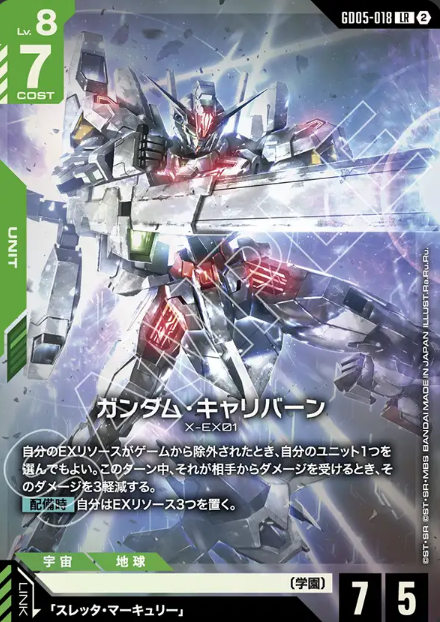 GD05-018 LR Gundam Calibarn