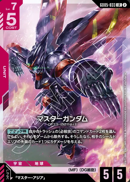 GD05-033 LR Master Gundam