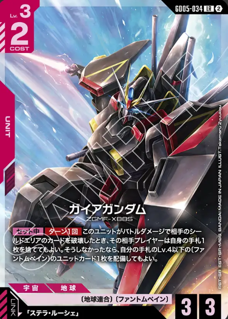 GD05-034 LR Gaia Gundam