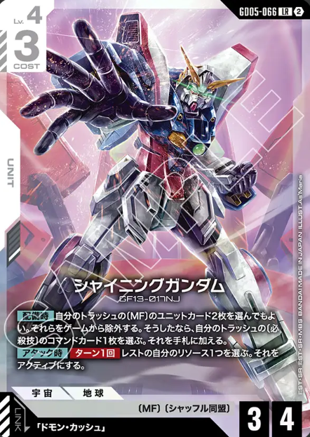 GD05-066 LR Shining Gundam