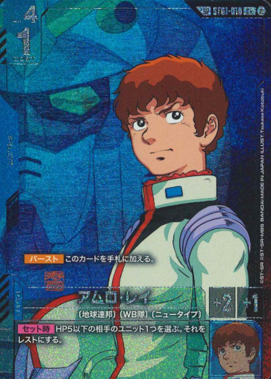 ST01-010 SP Amuro Ray