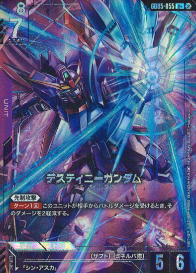 GD05-055 R+ DESTINY GUNDM