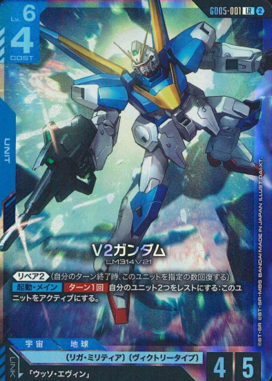 GD05-001 LR V2 Gundam