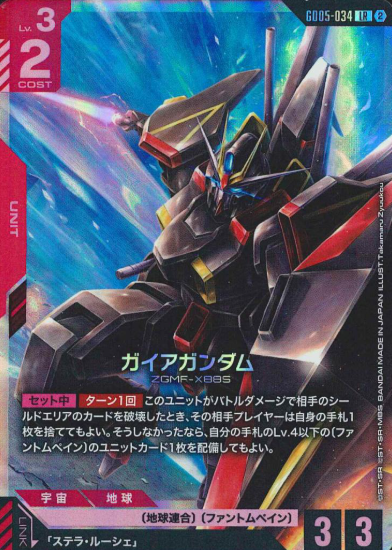 GD05-034 LR Gaia Gundam