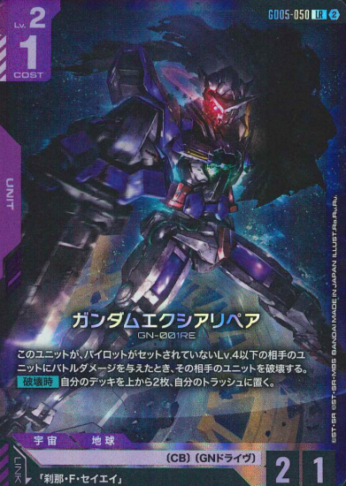 GD05-050 LR Gundam Exia Repair