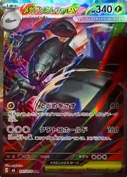 107/076 SAR Golisopod ex