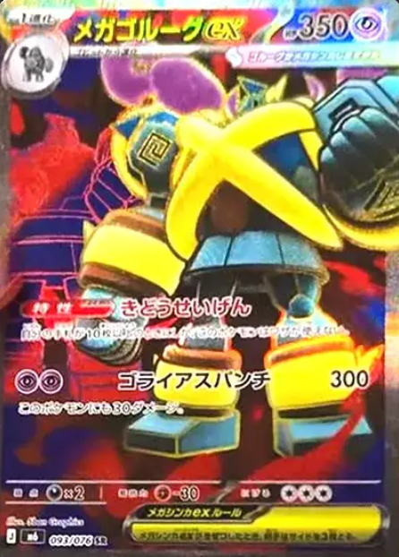 093/076 SR Mega Golurk ex
