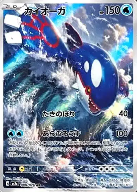 080/076 AR Kyogre