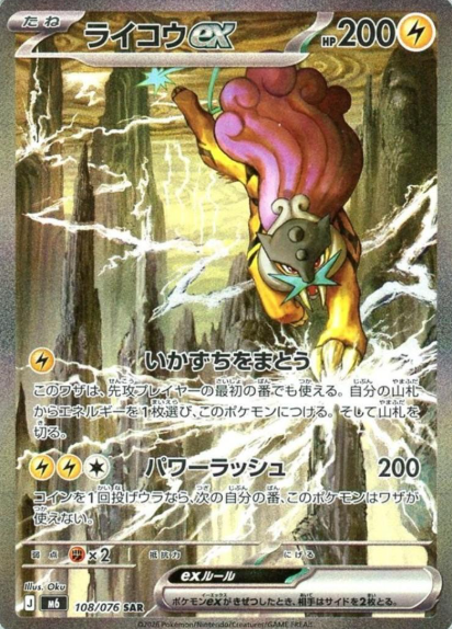 108/076 SAR Raikou ex