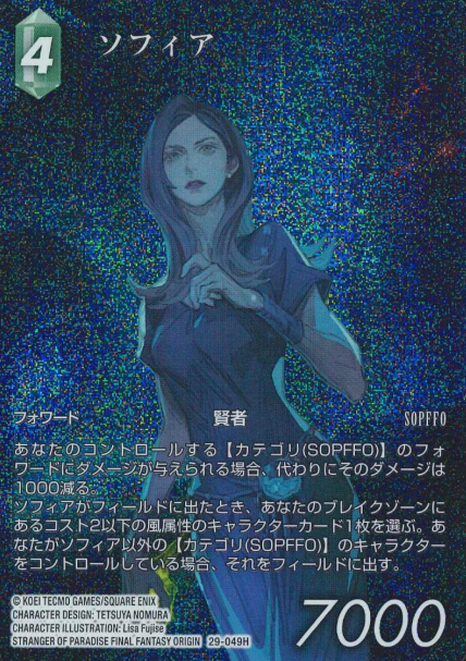 29-049 H Sophia