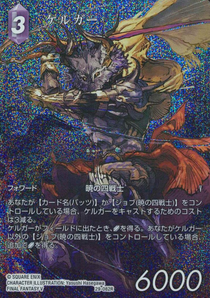 29-082 R Kelger