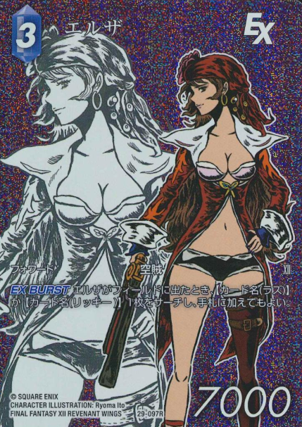29-097 R Eliza