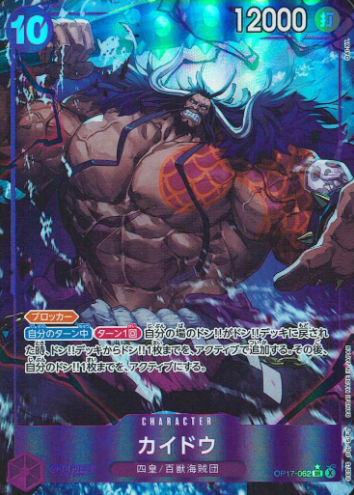 OP17-062 P-SR Kaido