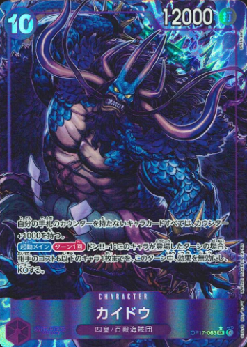 OP17-063 P-SR Kaido