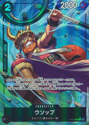 OP17-080 P-SR Usopp