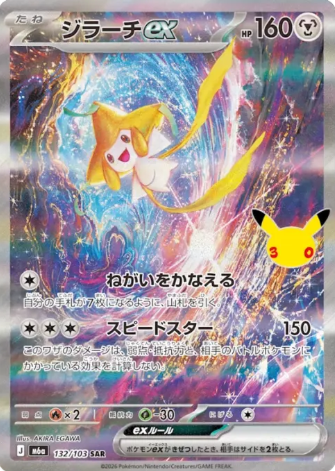 132/103 SAR Jirachi ex