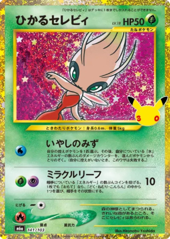 141/103 30th Shining Celebi