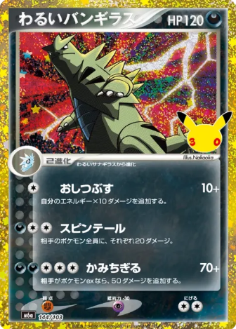 144/103 30th Dark Tyranitar