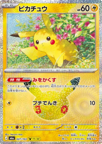 027/103 P Pikachu