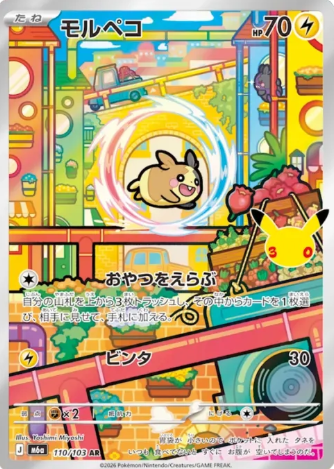 110/103 AR Morpeko