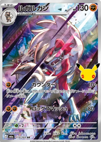 113/103 AR Lycanroc