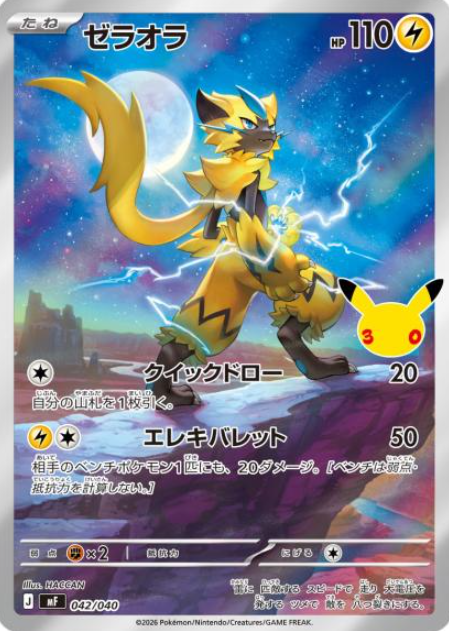 042/040 Zeraora