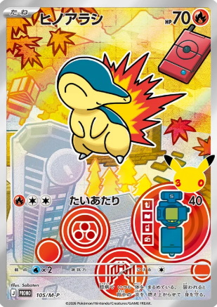 105/M-P Cyndaquil