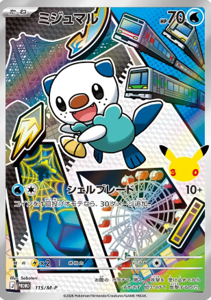 115/M-P Oshawott
