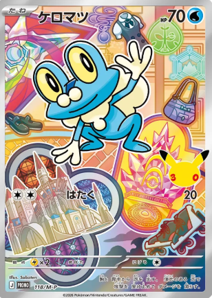 118/M-P Froakie
