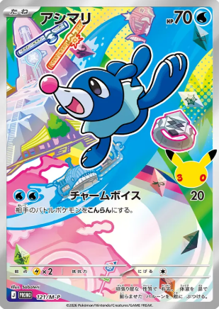 121/M-P Popplio