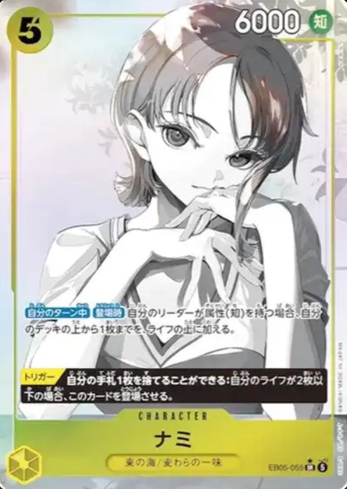 EB05-055 P-SR Nami