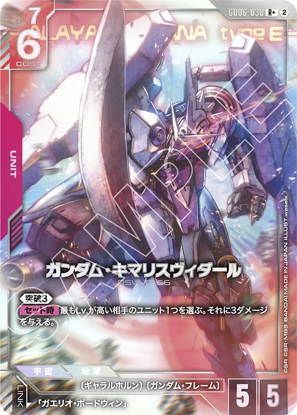 GD06-038 R+ Gundam Kimaris Vidar
