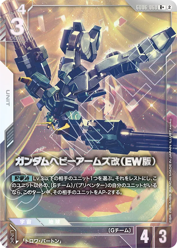 GD06-068 R+ Gundam Heavyarms Custom (EW)