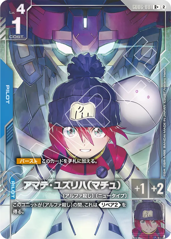 GD06-081 R+ Yuzuriha Amate (Machu)