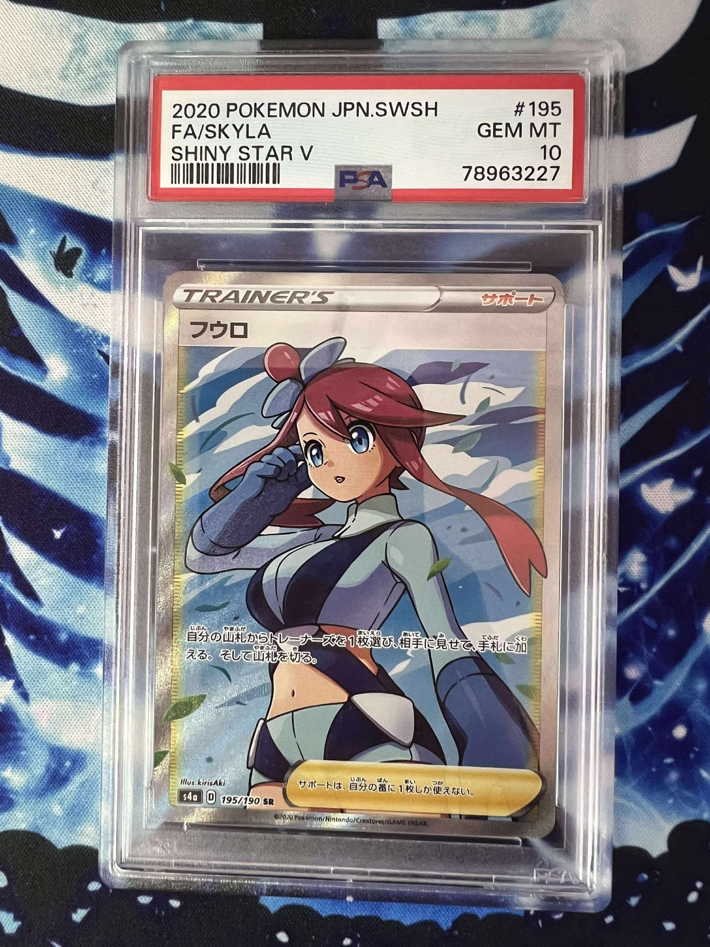 Skyla 195/190 Japanese PSA 10