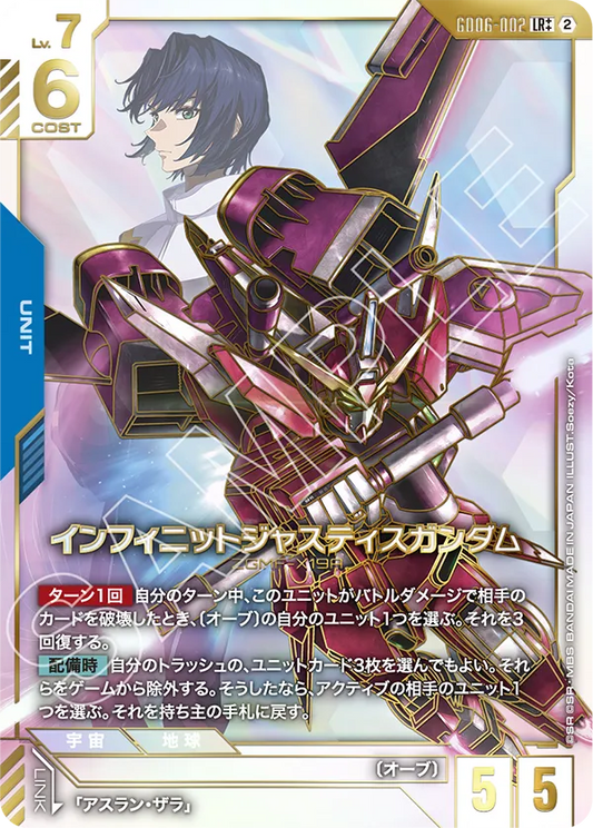 GD06-002 LR++ Infinite Justice Gundam