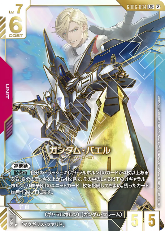 GD06-034 LR++ Gundam Bael