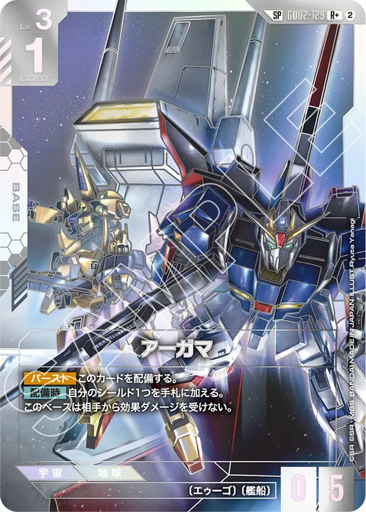 GD02-129 SP Argama