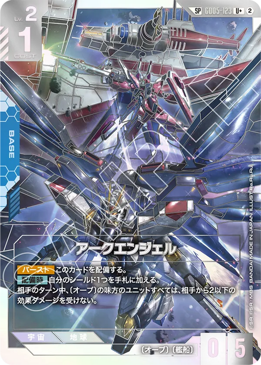 GD05-123 SP Archangel
