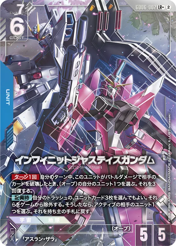 GD06-002 LR+ Infinite Justice Gundam