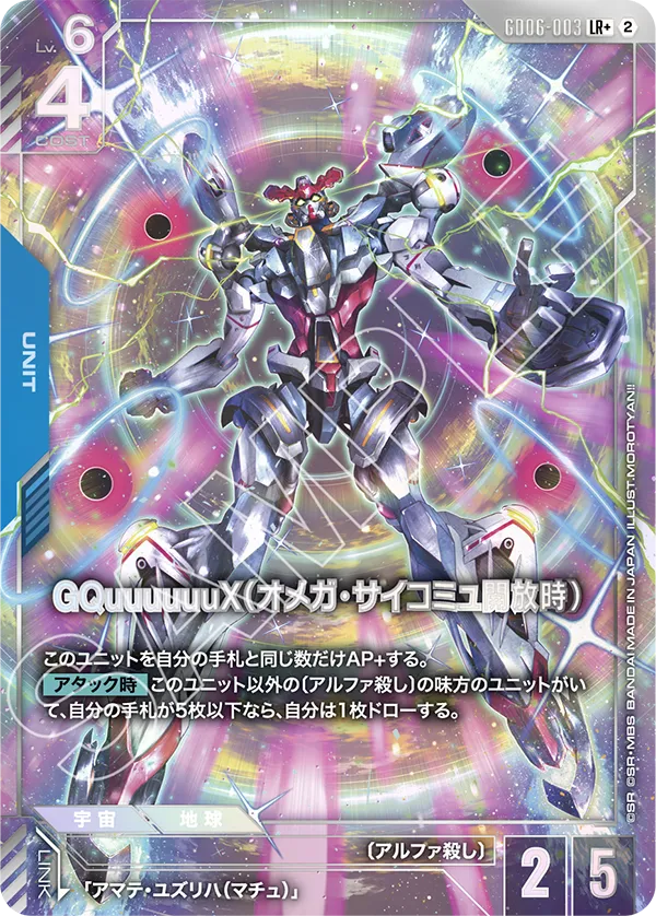 GD06-003 LR+ GQuuuuuuX