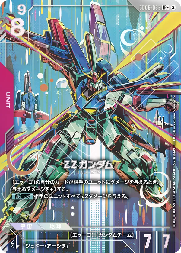 GD06-033 LR+ ZZ Gundam