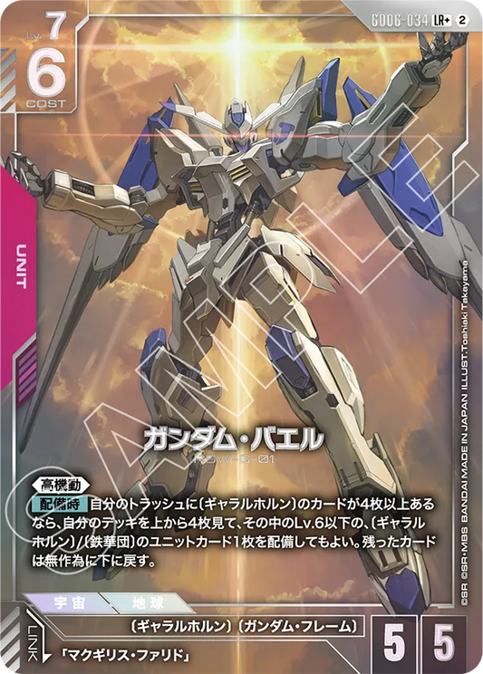 GD06-034 LR+ Gundam Bael