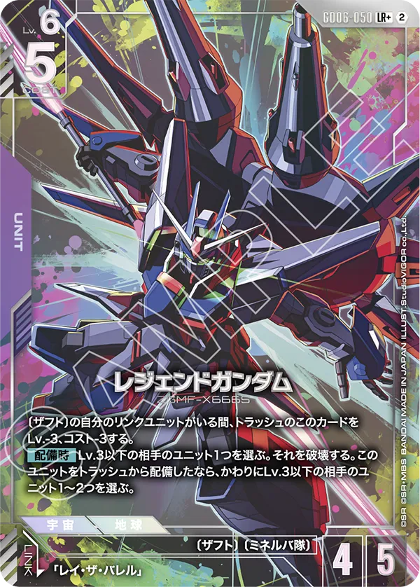GD06-050 LR+ Legend Gundam